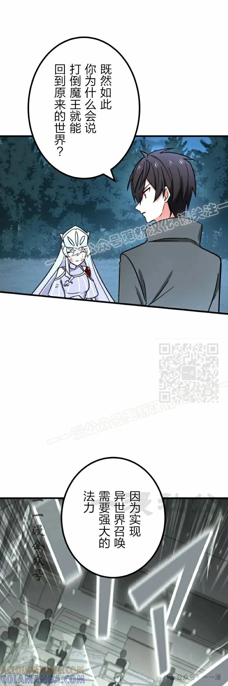 《最强暗杀者异世界转移》第26集 第7页