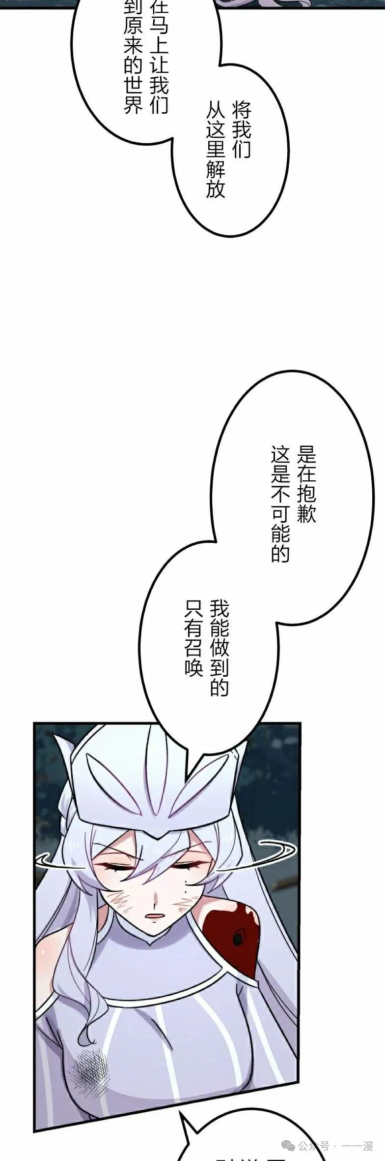 《最强暗杀者异世界转移》第26集 第5页
