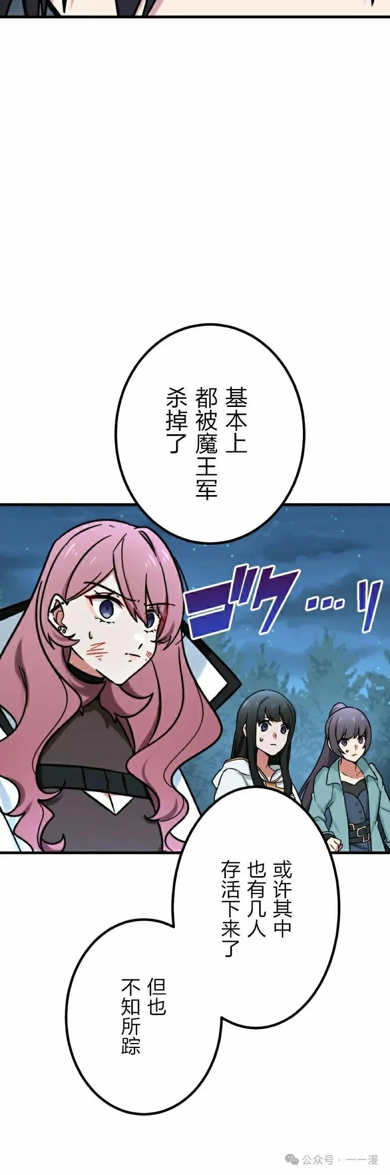 《最强暗杀者异世界转移》第26集 第12页