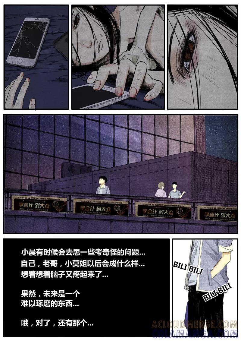《他们的存在》第27话 第2页