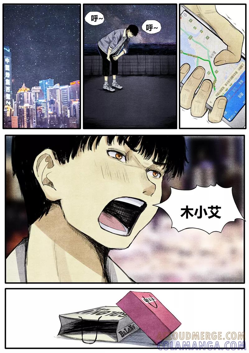 《他们的存在》第27话 第6页