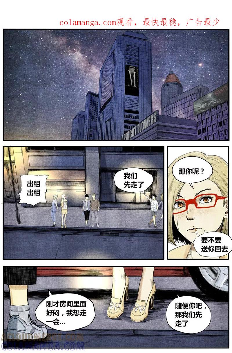《他们的存在》第27话 第1页