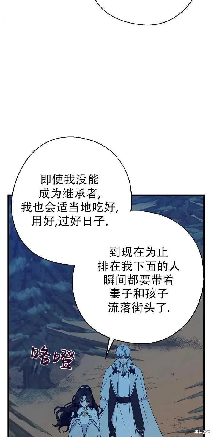 《请张嘴，金汤勺来了》第21话 第3页