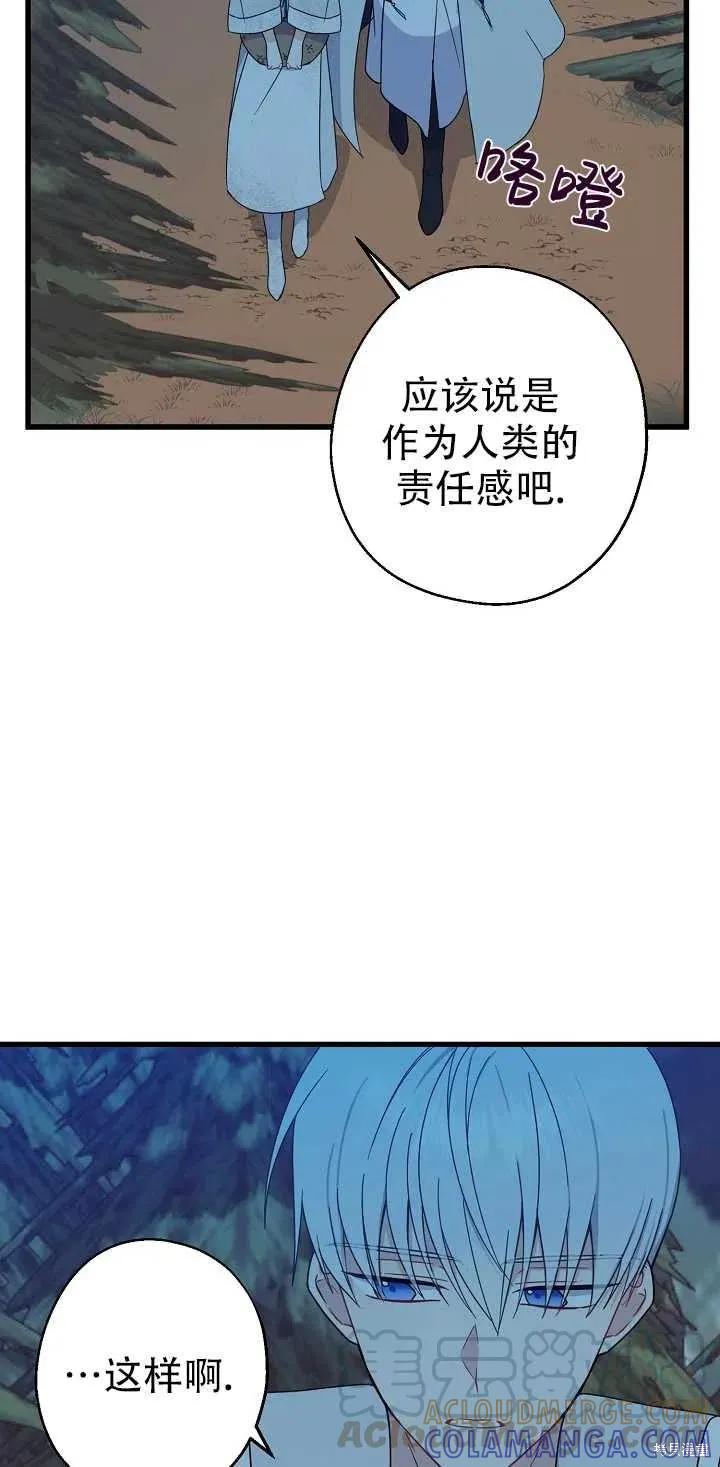 《请张嘴，金汤勺来了》第21话 第4页