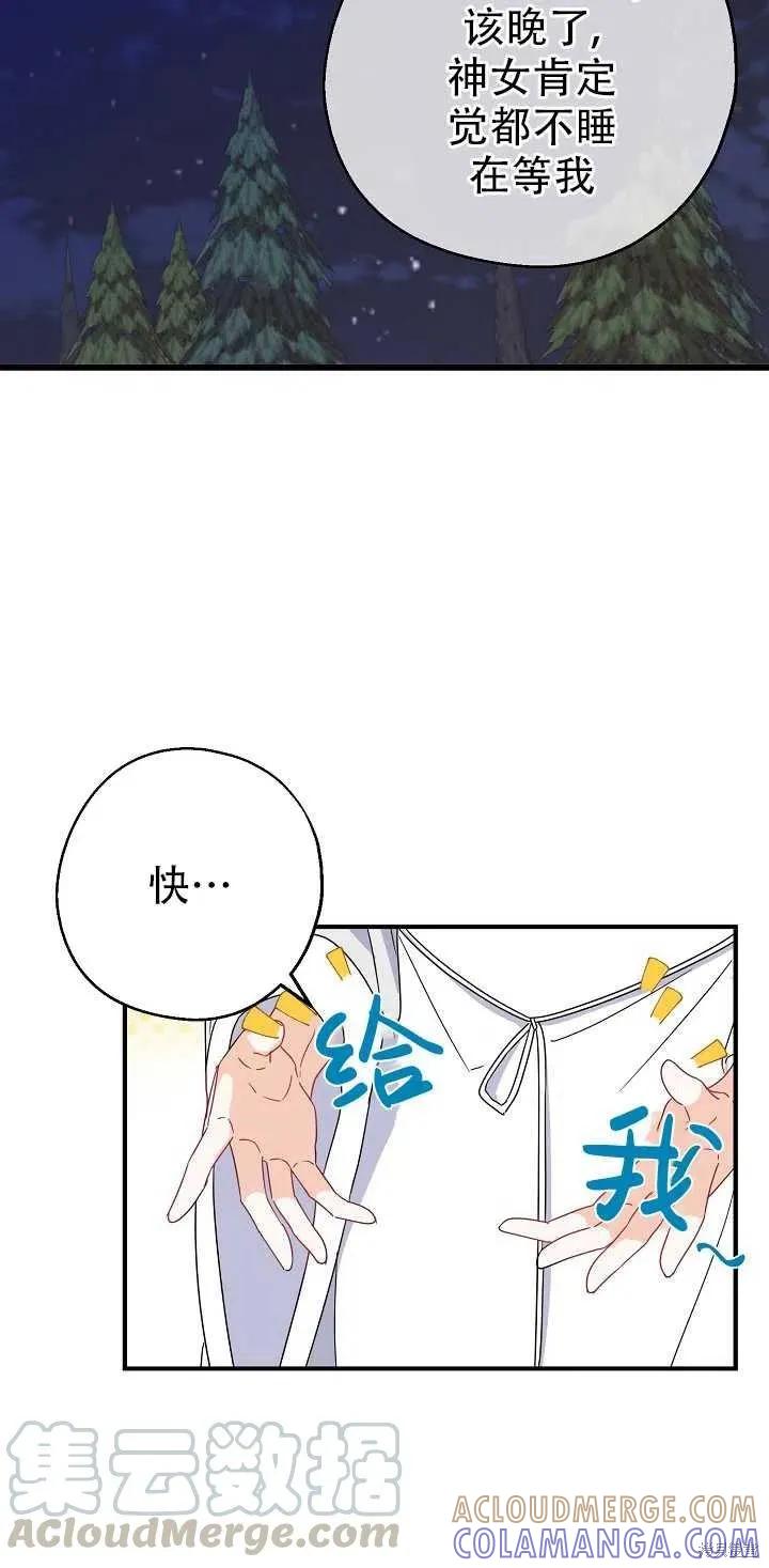 《请张嘴，金汤勺来了》第21话 第10页