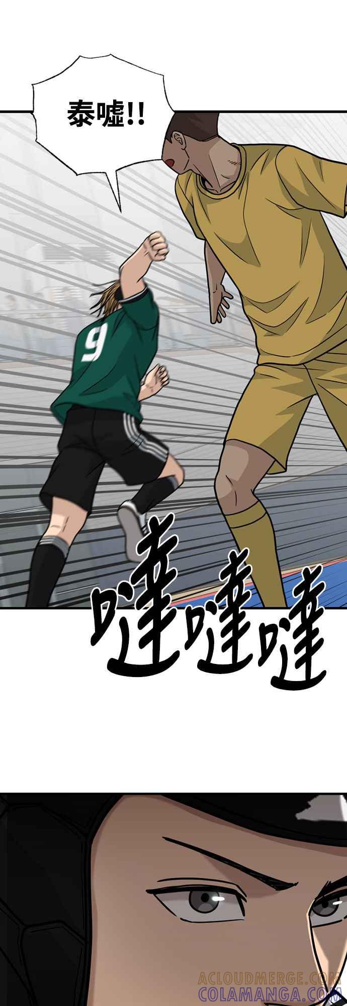 《黄金守门员》第31话 对你的轻蔑与嘲弄(1) 第25页