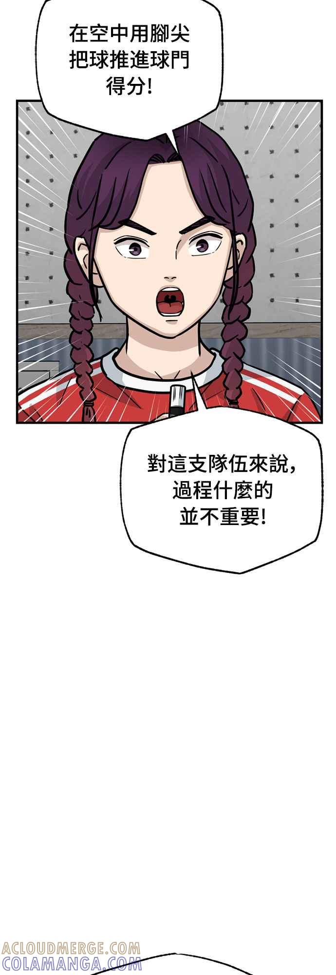 《黄金守门员》第31话 对你的轻蔑与嘲弄(1) 第34页