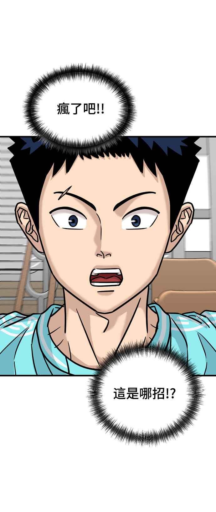 《黄金守门员》第31话 对你的轻蔑与嘲弄(1) 第32页
