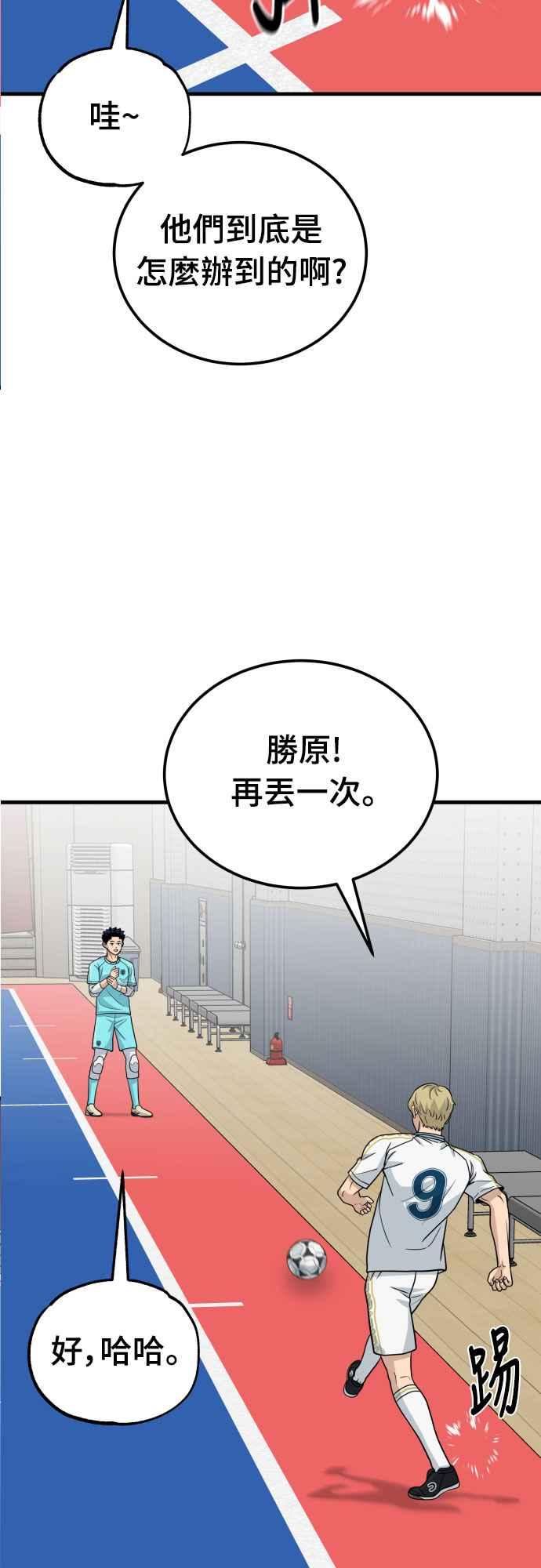 《黄金守门员》第31话 对你的轻蔑与嘲弄(1) 第39页
