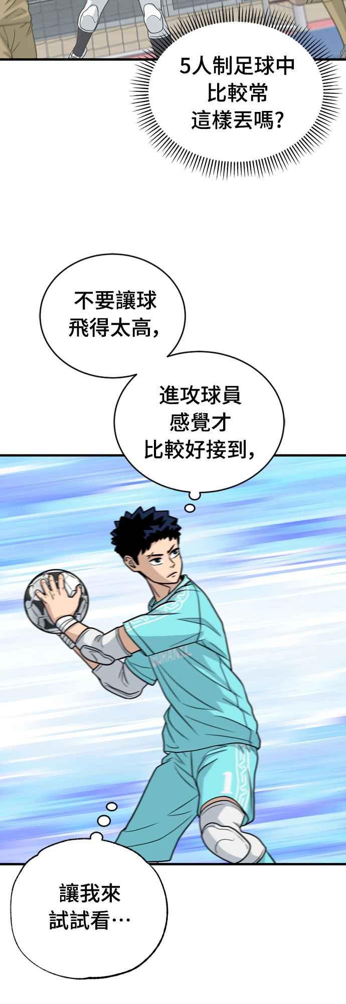 《黄金守门员》第31话 对你的轻蔑与嘲弄(1) 第42页