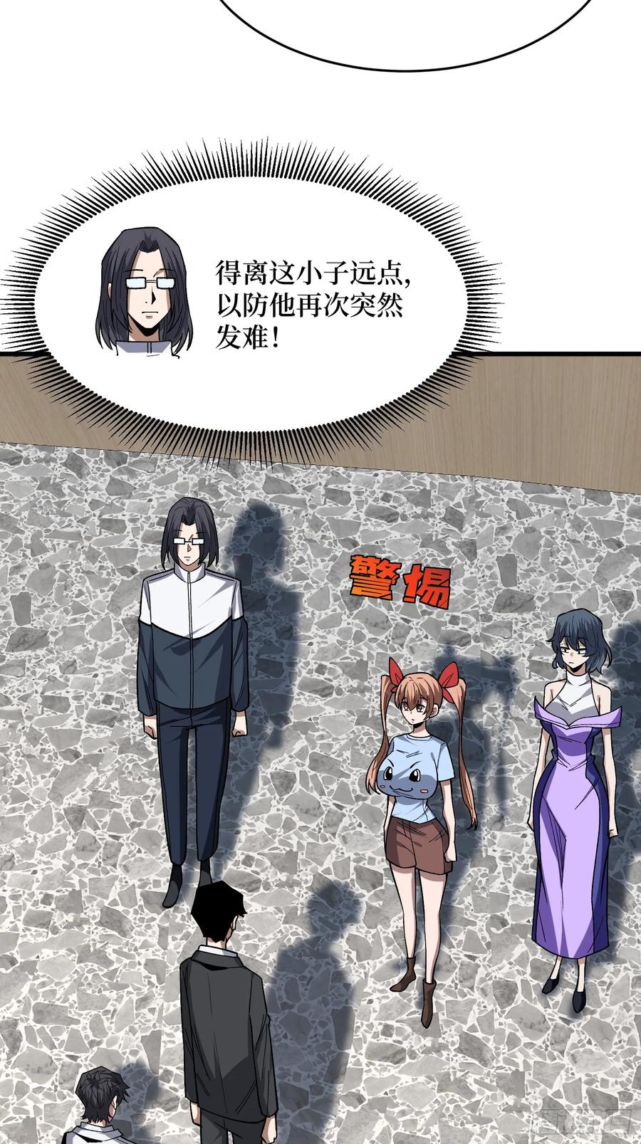 《我真不是反派大佬》第318话 潘多拉魔盒 第9页