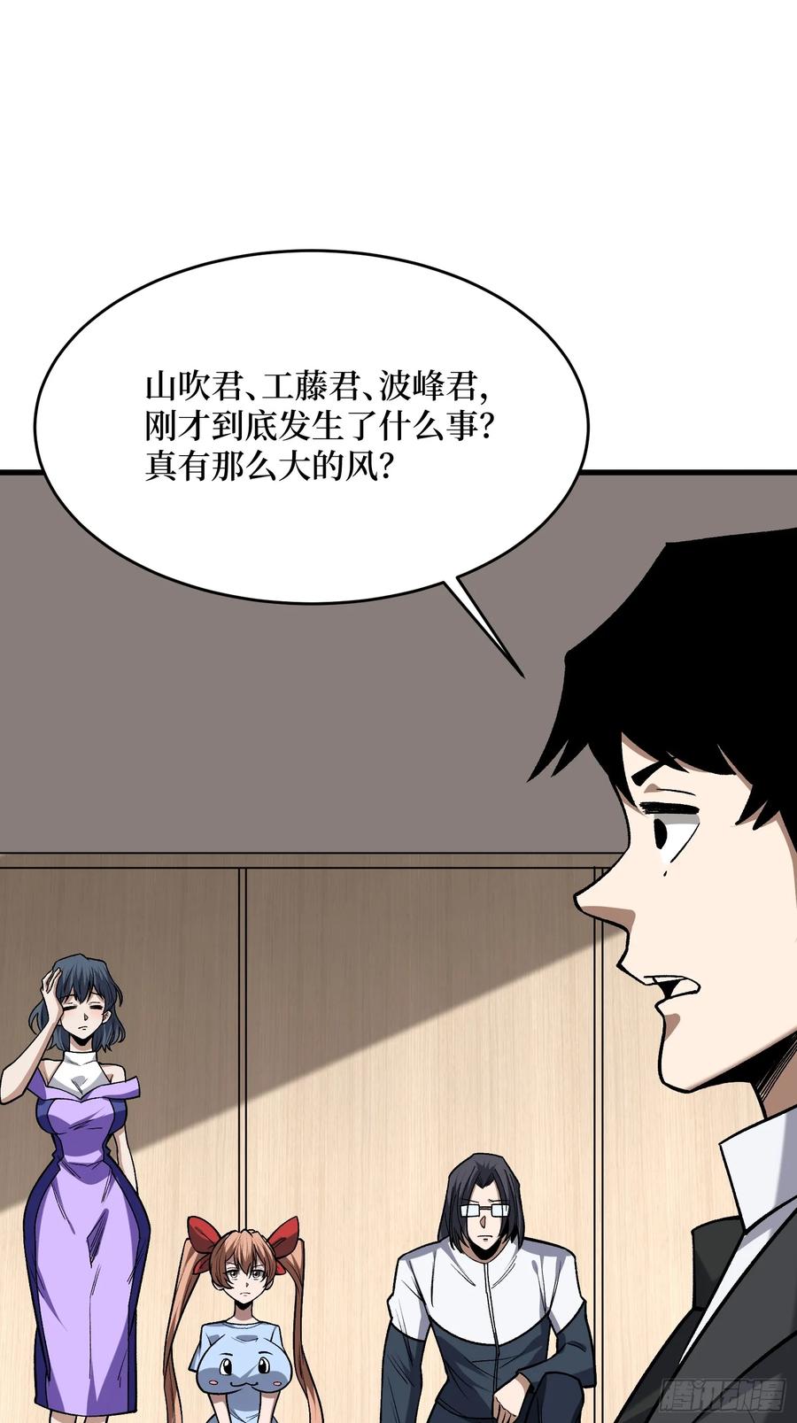 《我真不是反派大佬》第318话 潘多拉魔盒 第2页