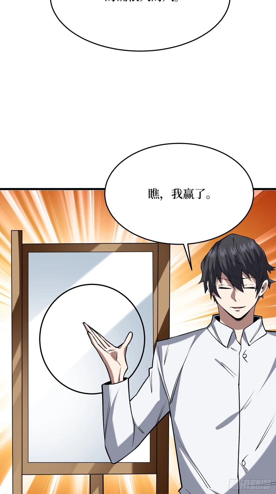 《我真不是反派大佬》第318话 潘多拉魔盒 第6页