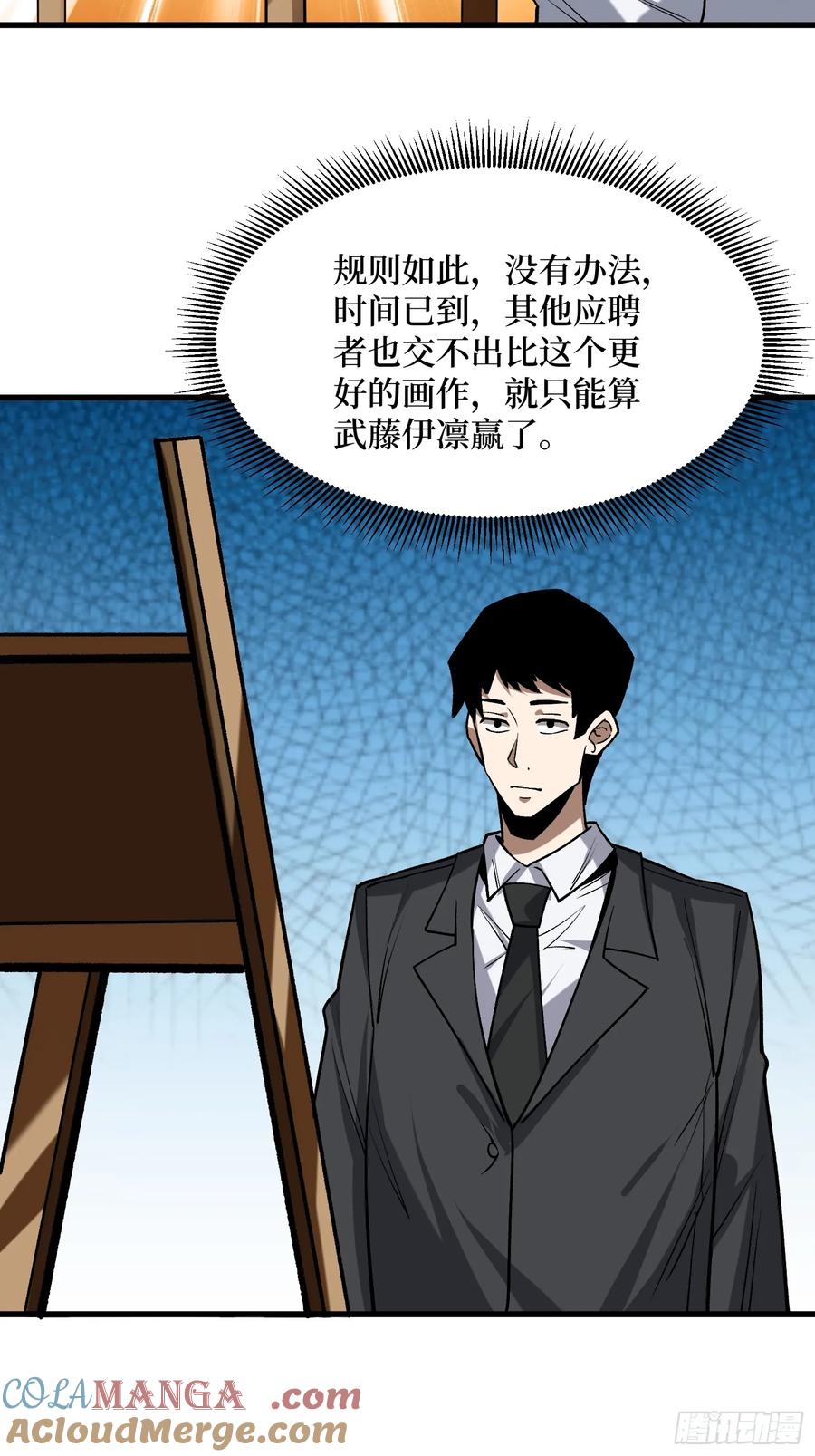 《我真不是反派大佬》第318话 潘多拉魔盒 第7页