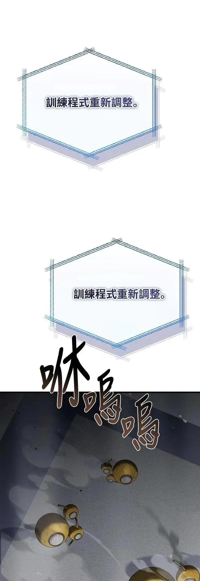 《特性废角金战士》第33话 第40页