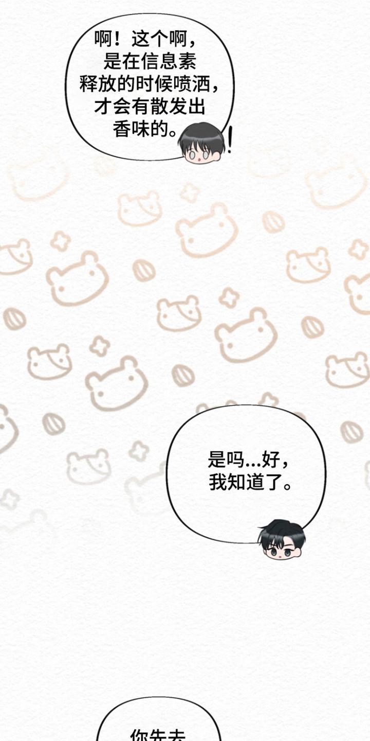 《给记忆添香》第33章：事业香水 第12页