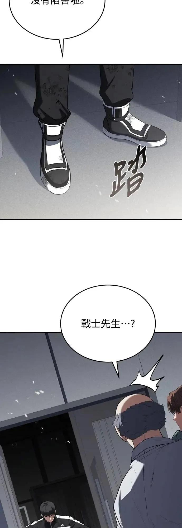 《特性废角金战士》第33话 第43页