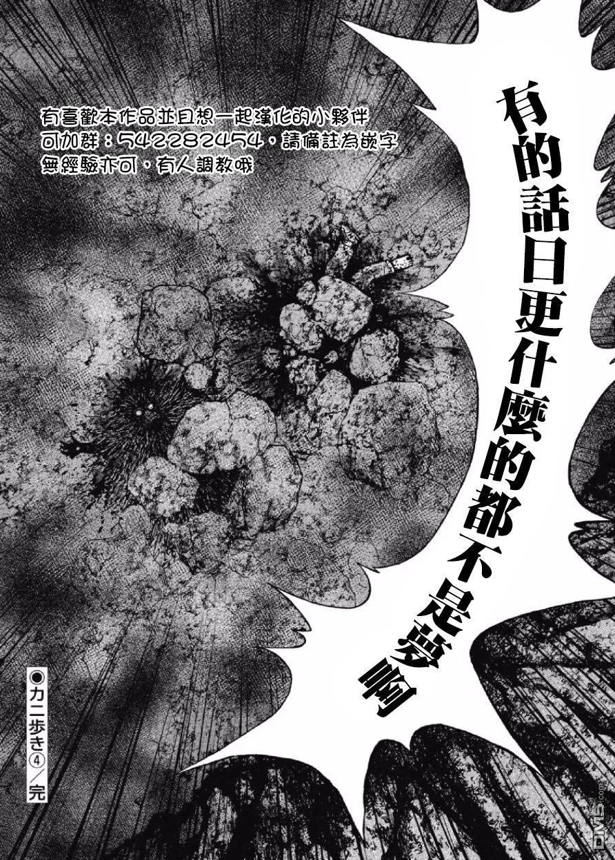 《Monkey Peak》第33话 螃蟹步行（4） 第22页