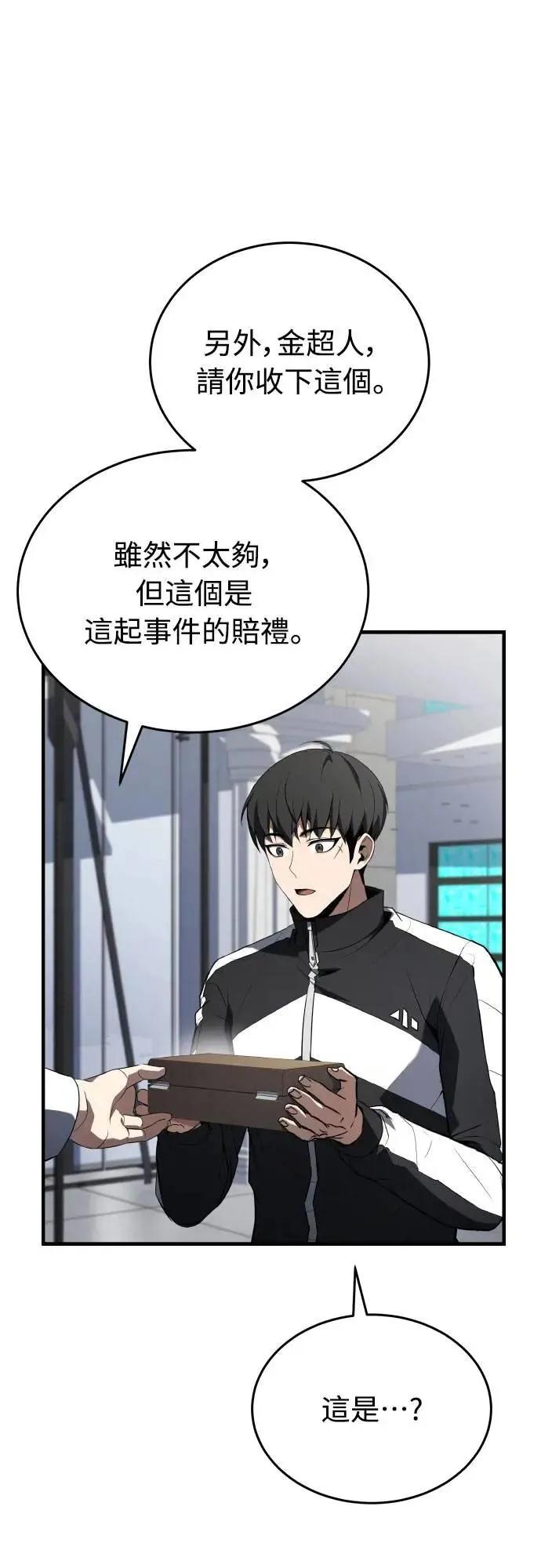 《特性废角金战士》第33话 第51页