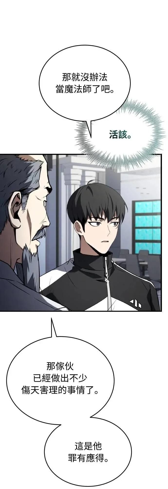 《特性废角金战士》第33话 第50页