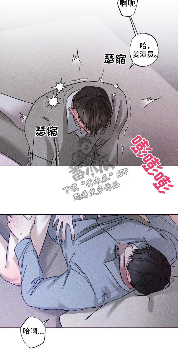《特写爱意》第33章：慢慢来 第14页