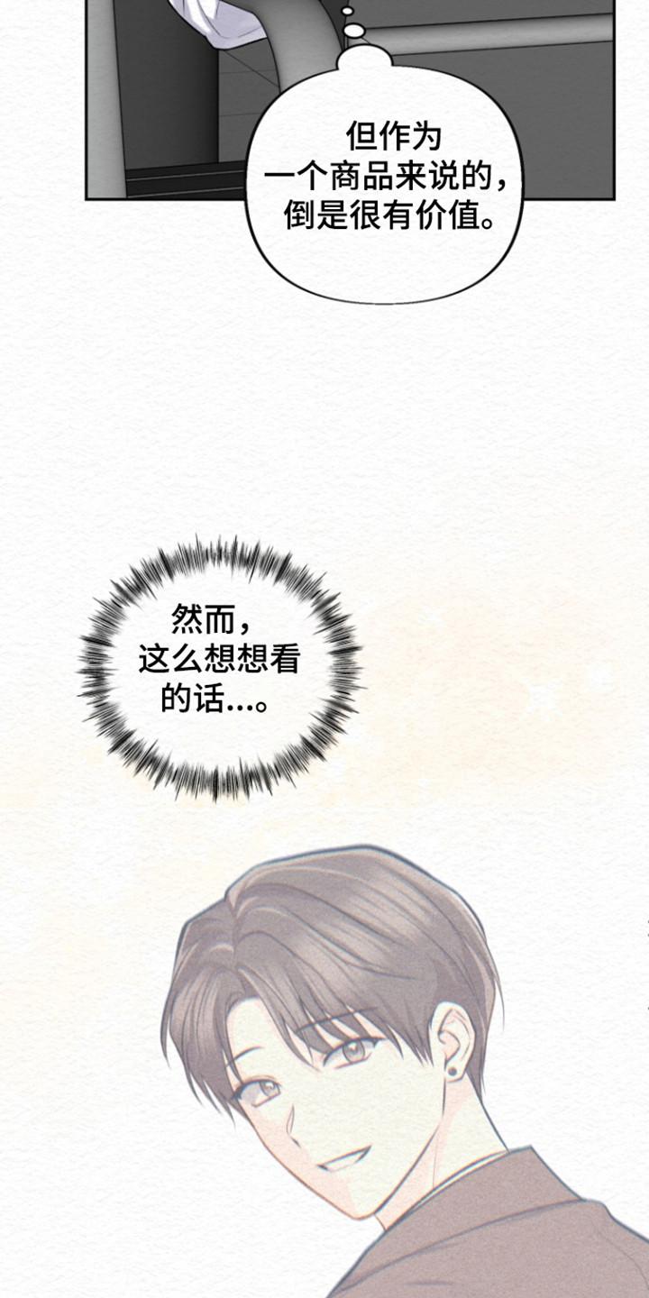 《给记忆添香》第33章：事业香水 第20页