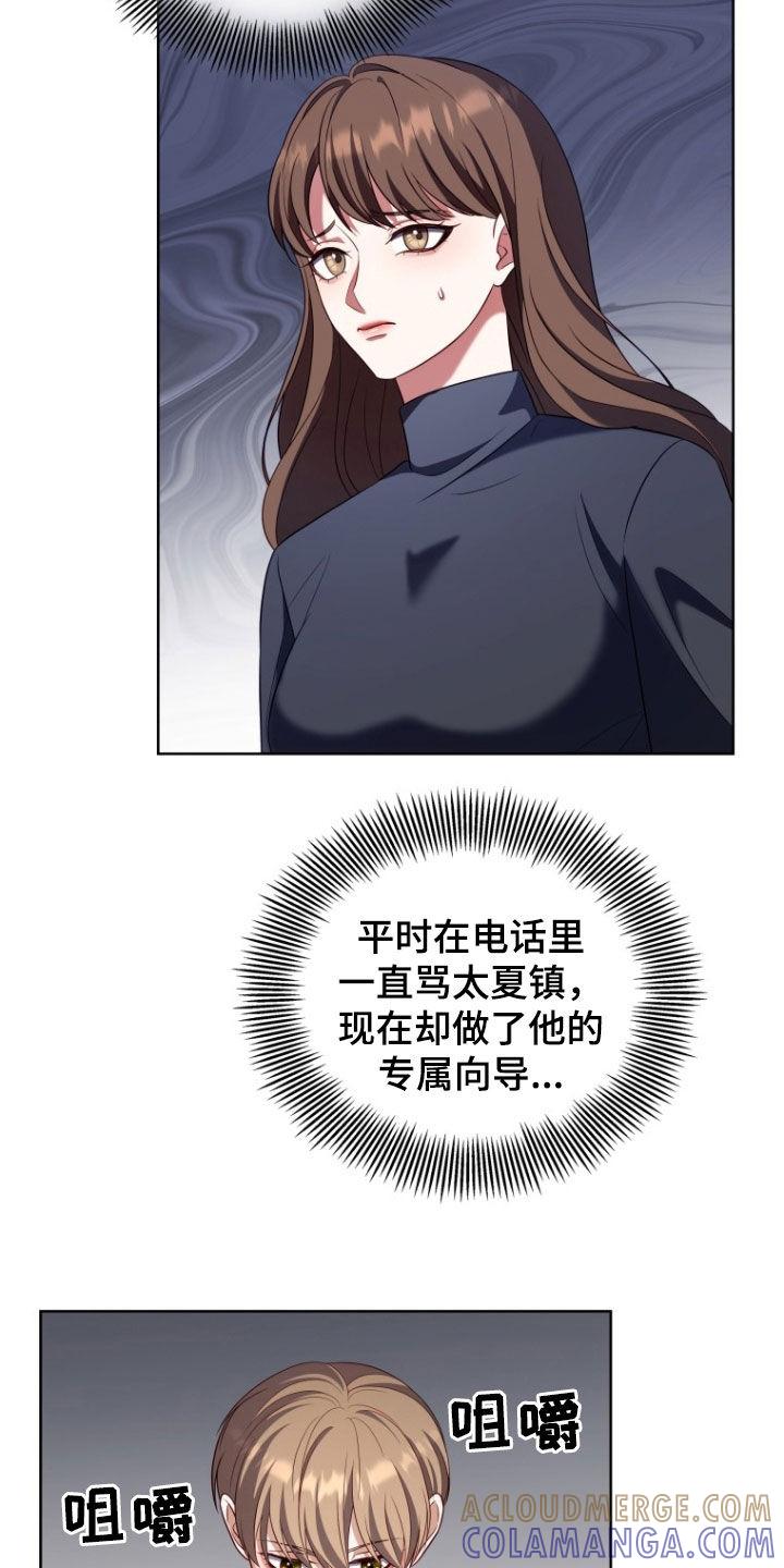 《双重血脉》第33章：一见钟情 第19页