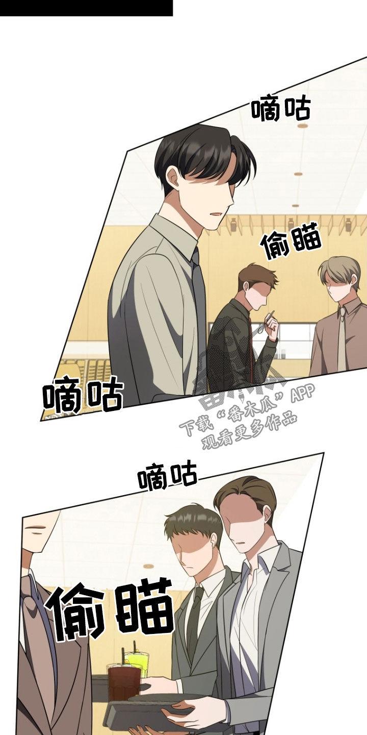《双重血脉》第33章：一见钟情 第16页