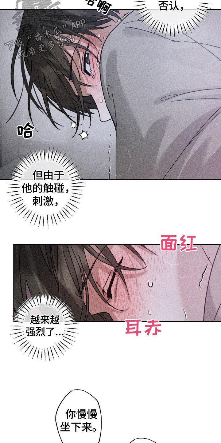《特写爱意》第33章：慢慢来 第12页