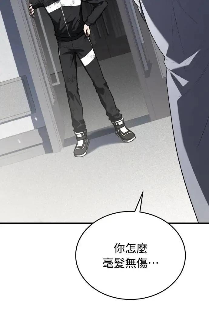 《特性废角金战士》第33话 第44页