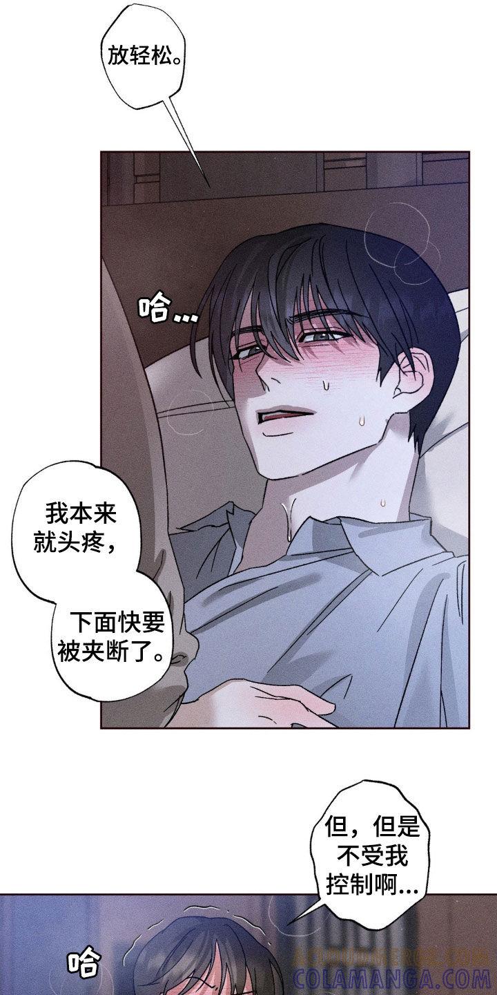 《特写爱意》第33章：慢慢来 第15页