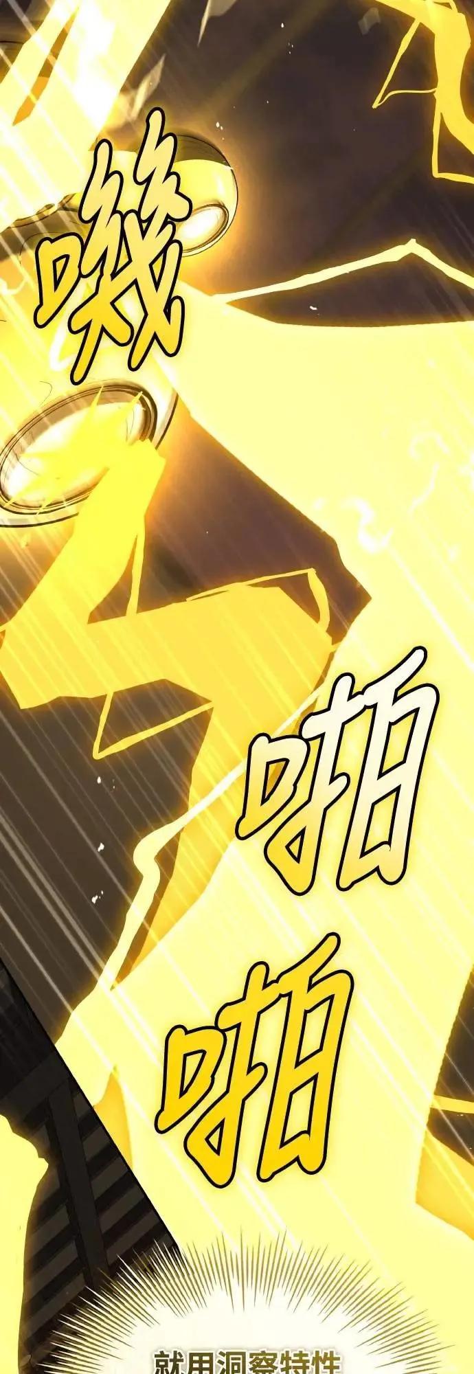 《特性废角金战士》第33话 第32页