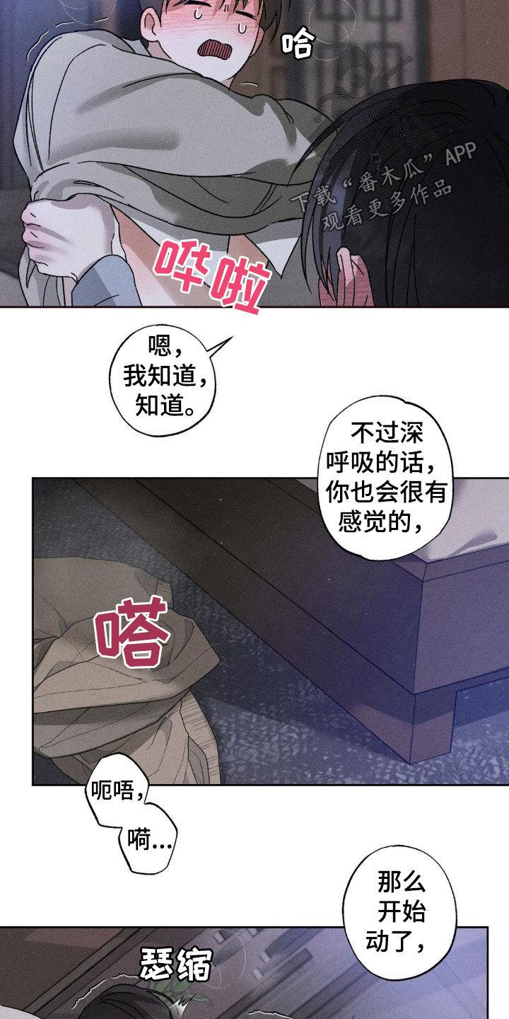 《特写爱意》第33章：慢慢来 第16页