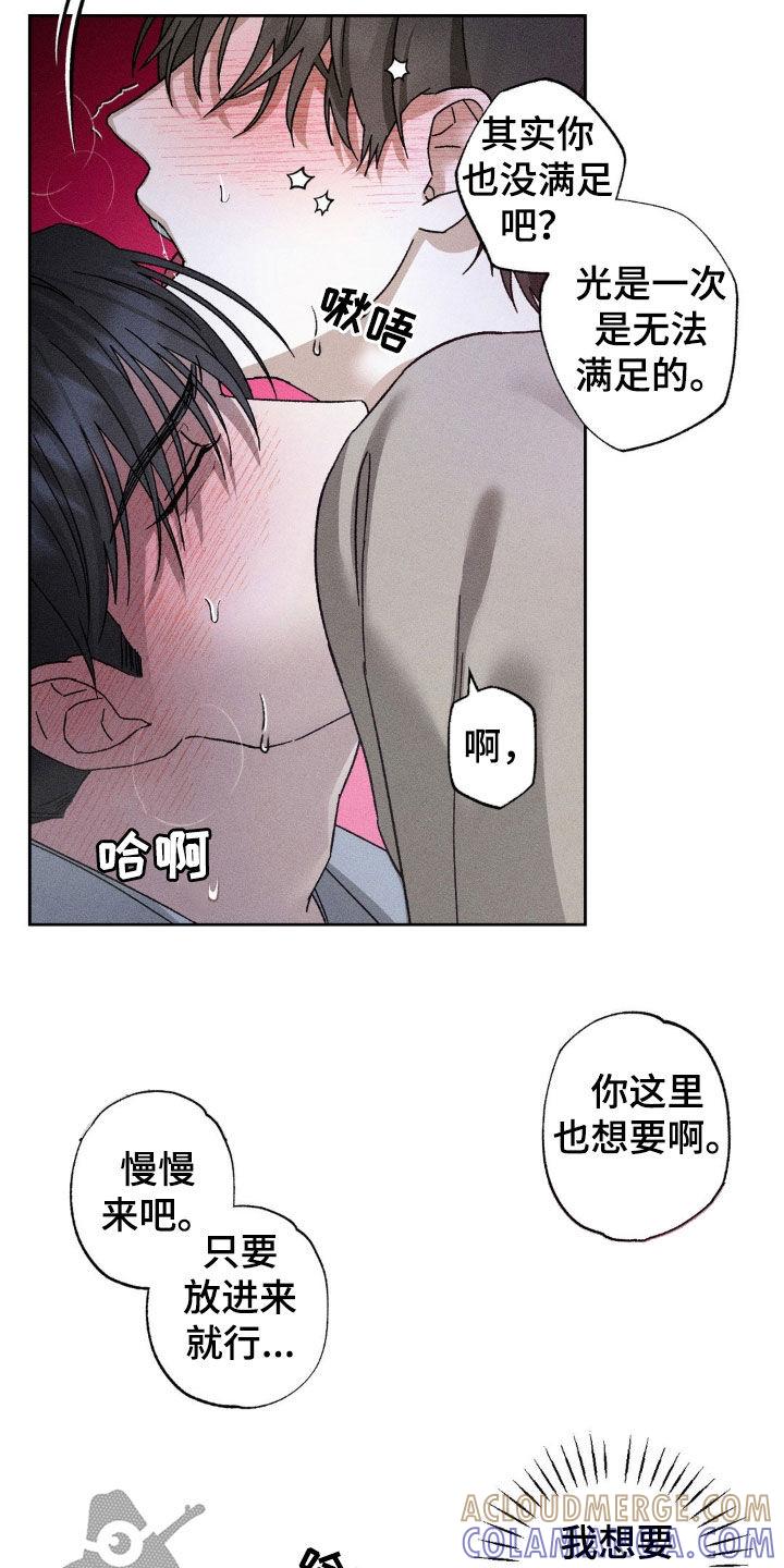 《特写爱意》第33章：慢慢来 第11页