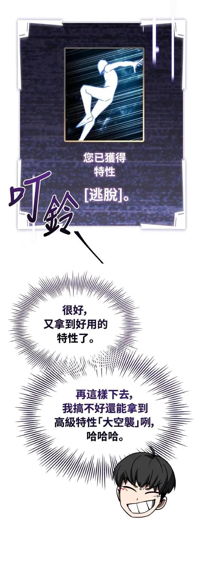 《特性废角金战士》第33话 第35页