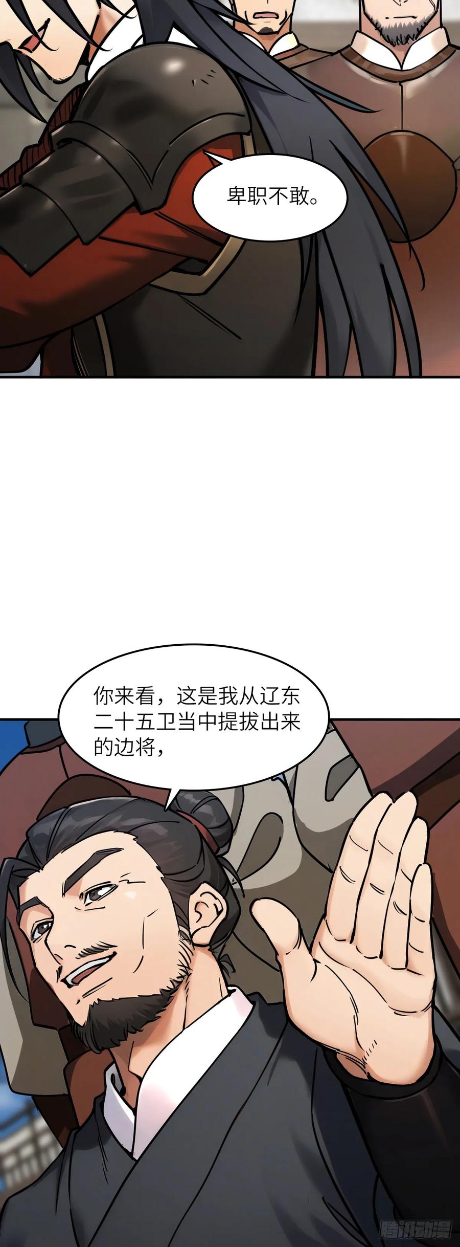 从姑获鸟开始 325 李如梅点将 第16页