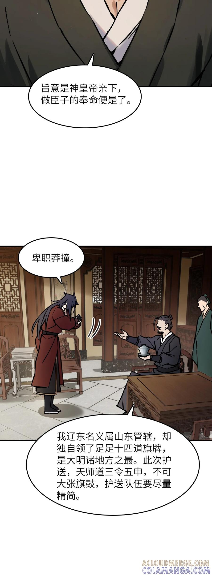 从姑获鸟开始 326 烈马飞雷 第11页
