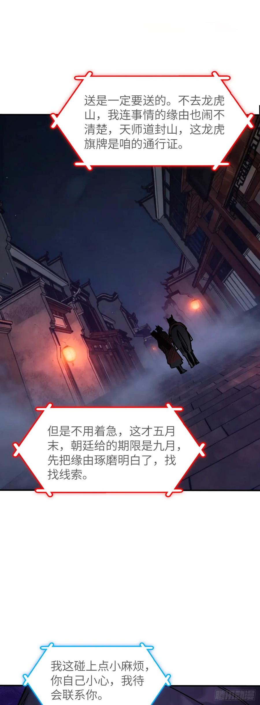 从姑获鸟开始 327 百妖堂会（一） 第14页