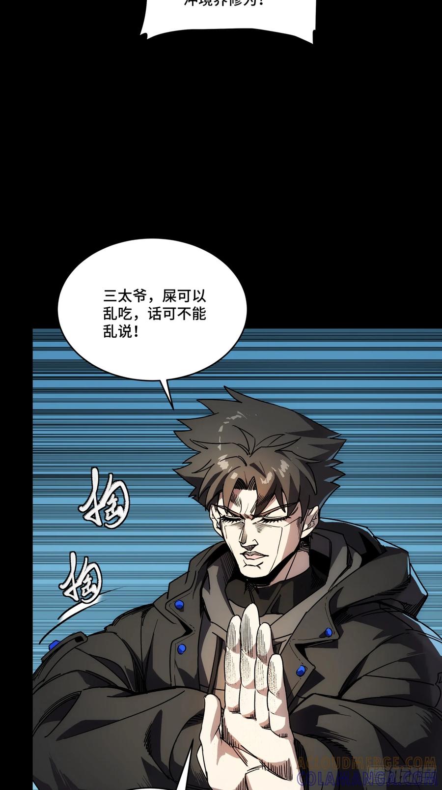 星甲魂将传 309 星魂将干将 第58页
