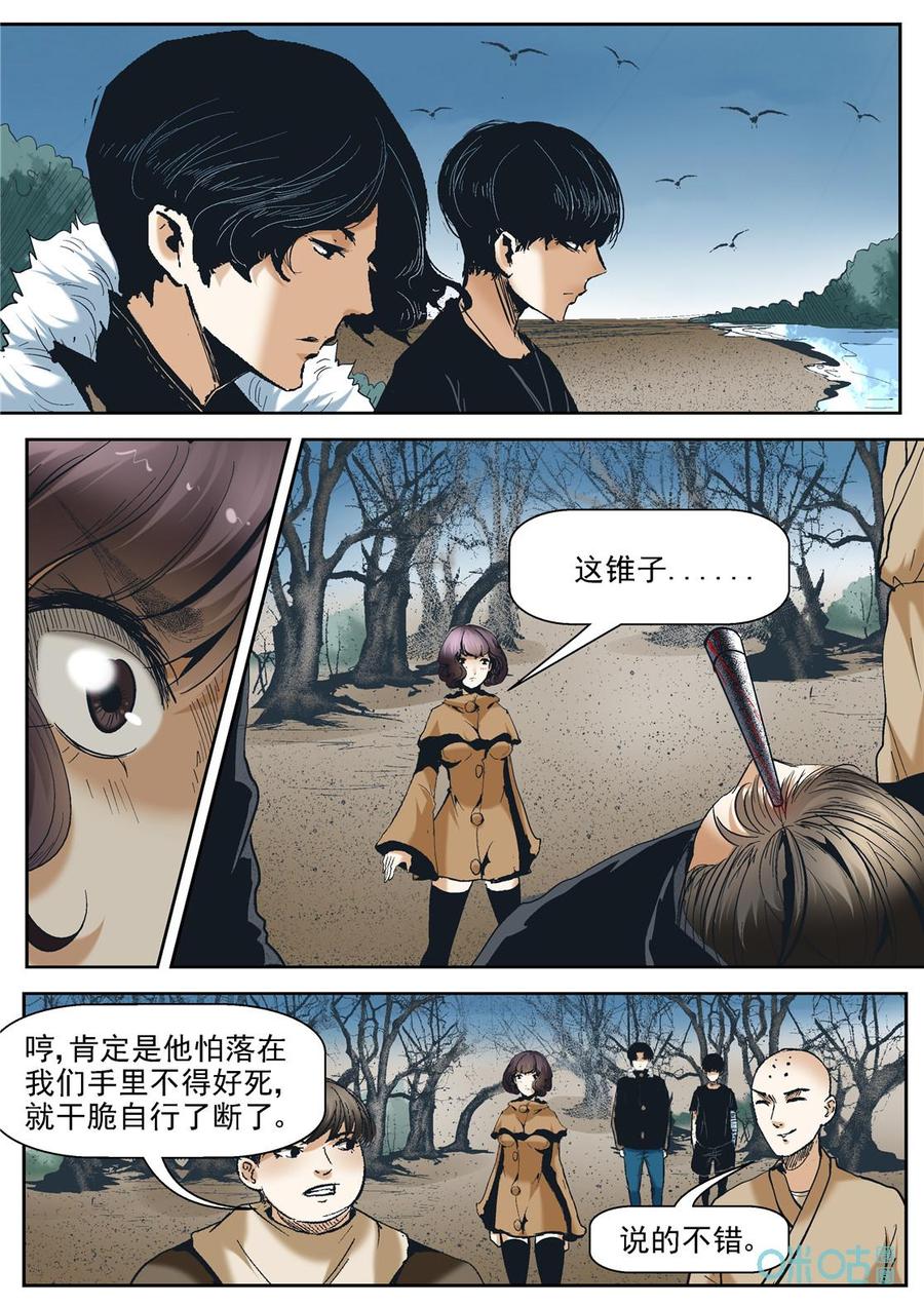 《17小队》第39话：死之游戏(5) 第18页