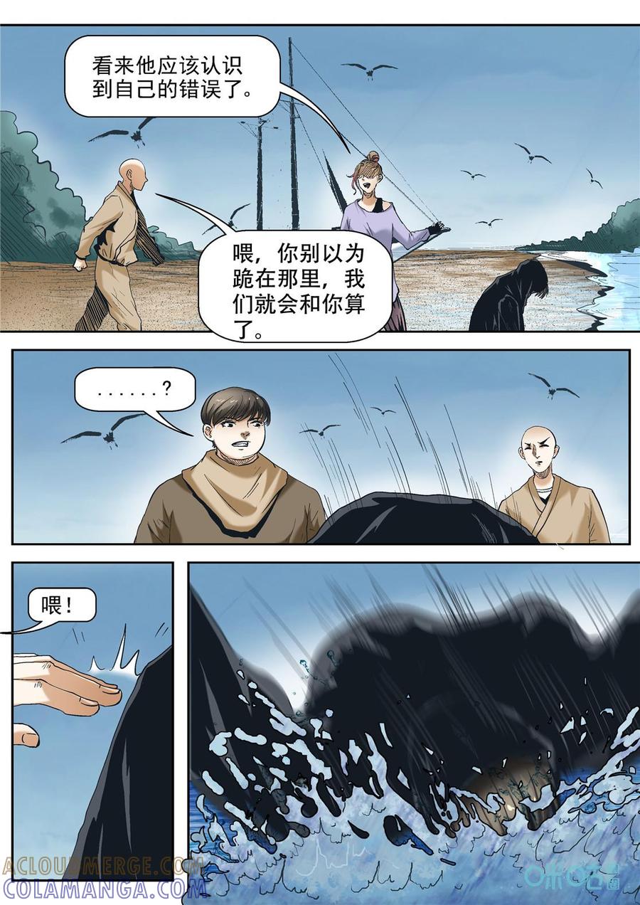 《17小队》第39话：死之游戏(5) 第15页