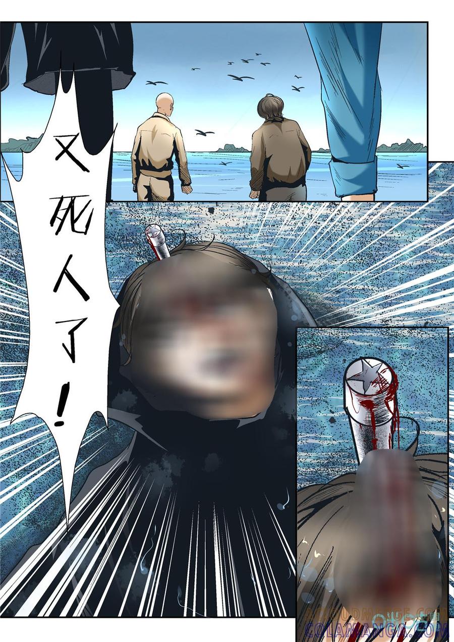 《17小队》第39话：死之游戏(5) 第17页