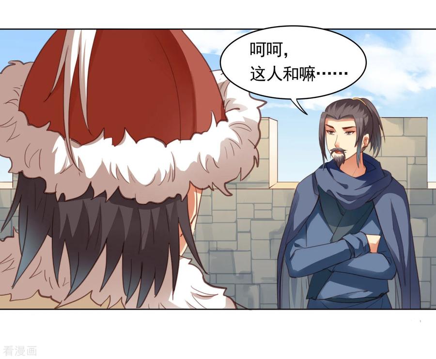 西凉曲 第45话 第10页