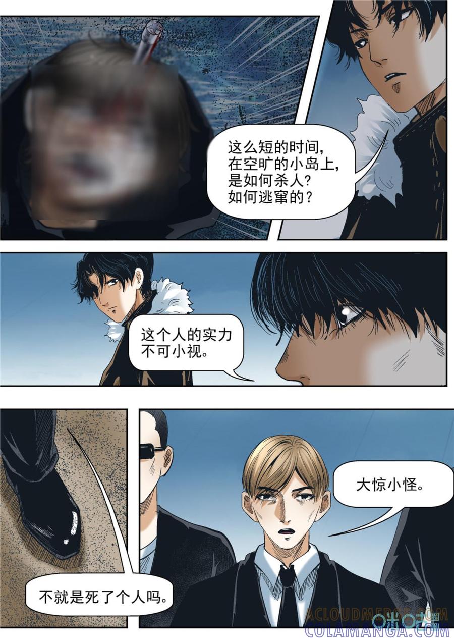 《17小队》第39话：死之游戏(5) 第19页