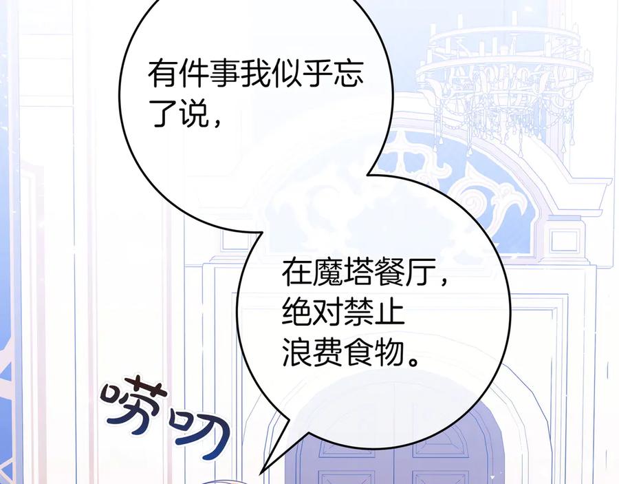 《只想在反派爸爸身边躺平》第3话 可怕的男人 第192页