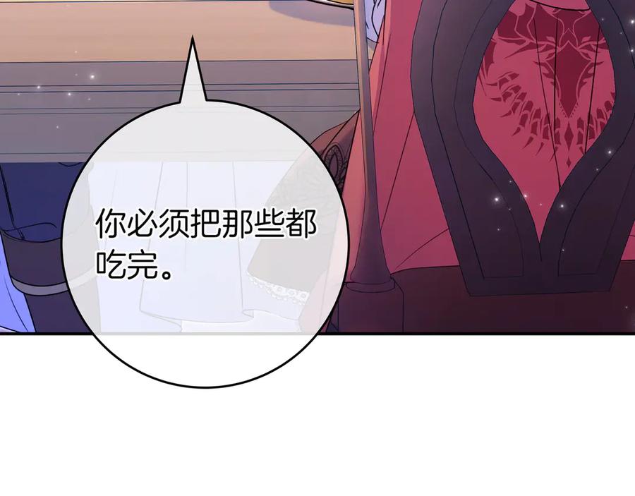《只想在反派爸爸身边躺平》第3话 可怕的男人 第194页