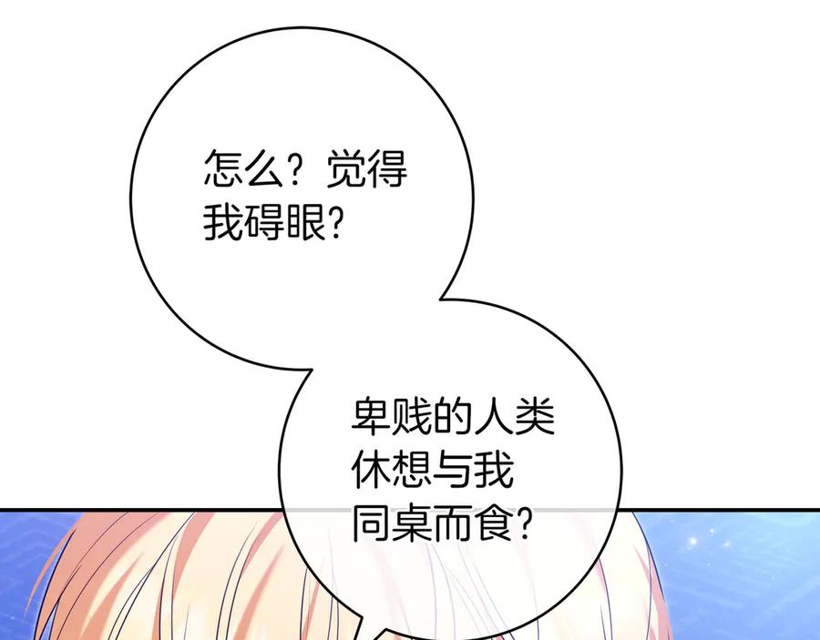 《只想在反派爸爸身边躺平》第3话 可怕的男人 第187页