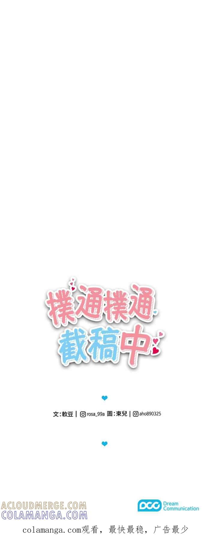 《扑通扑通截稿中》第40话 第64页