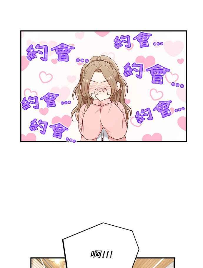 《扑通扑通截稿中》第40话 第51页
