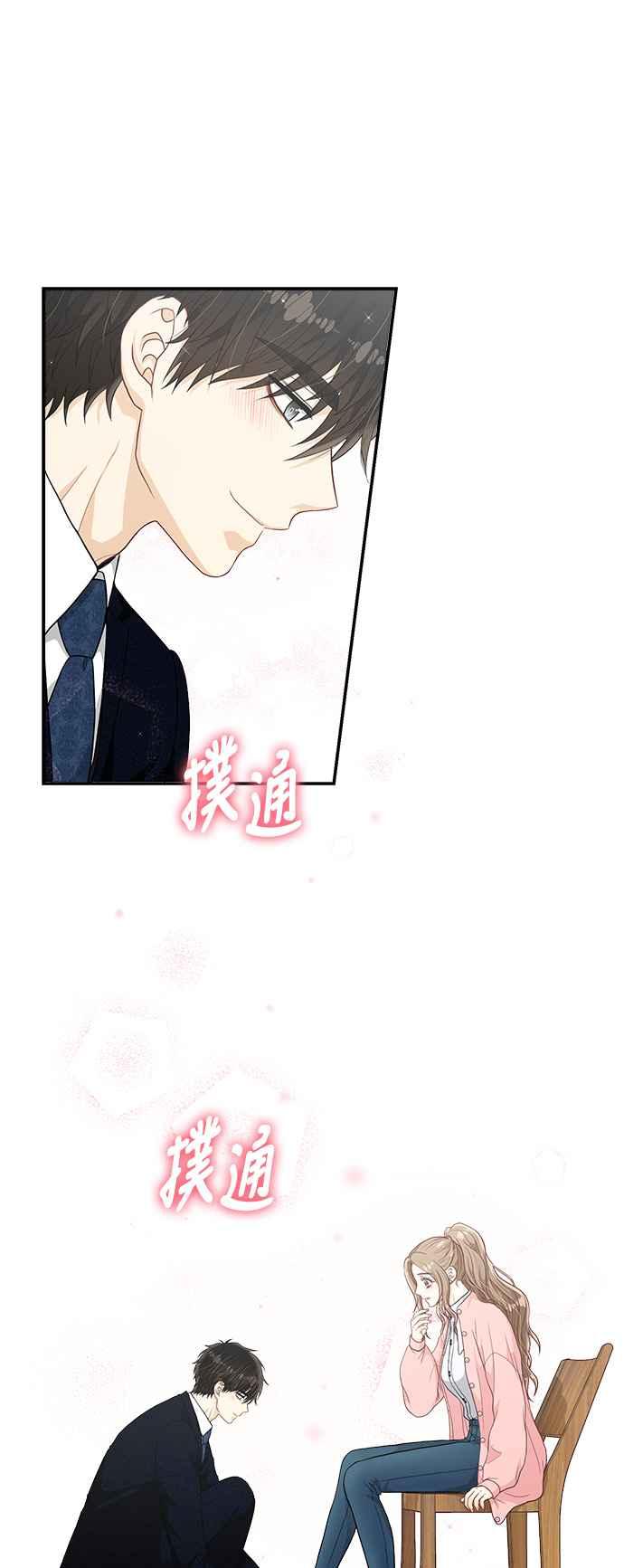 《扑通扑通截稿中》第40话 第62页